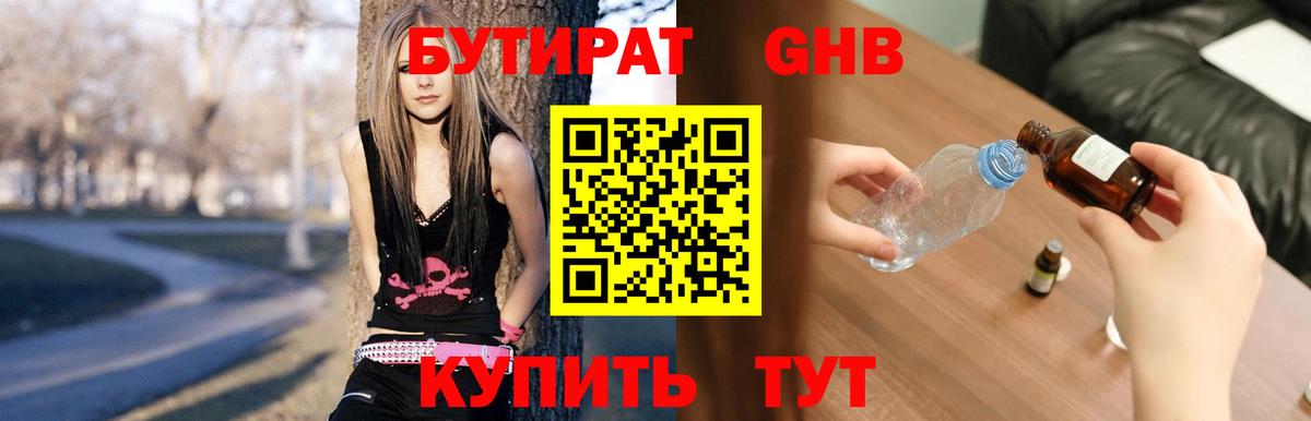 Элиста  БУТИРАТ бутандиол  Вход с VPN 