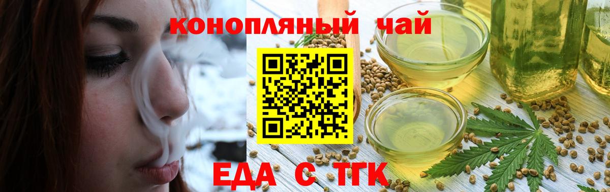 Еда ТГК конопля Элиста