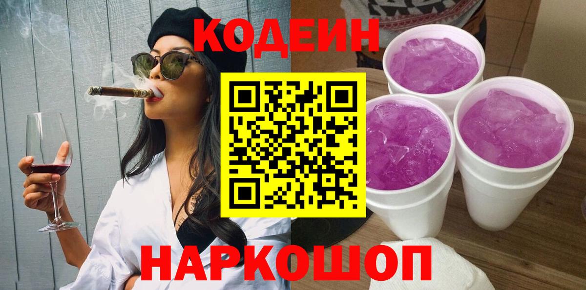 Элиста  Codein напиток Lean (лин)  Вход с VPN  Кодеиновый сироп Lean Purple Drank 