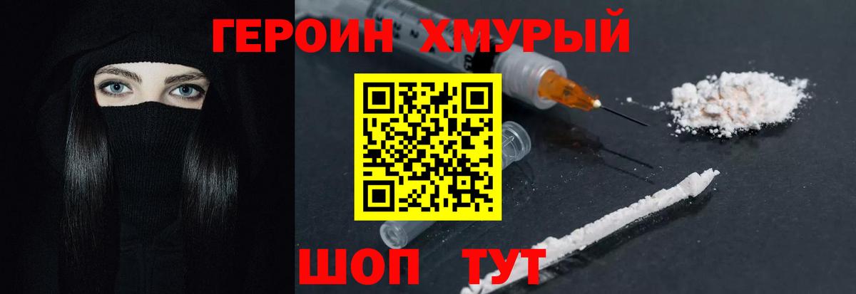 Героин хмурый Элиста