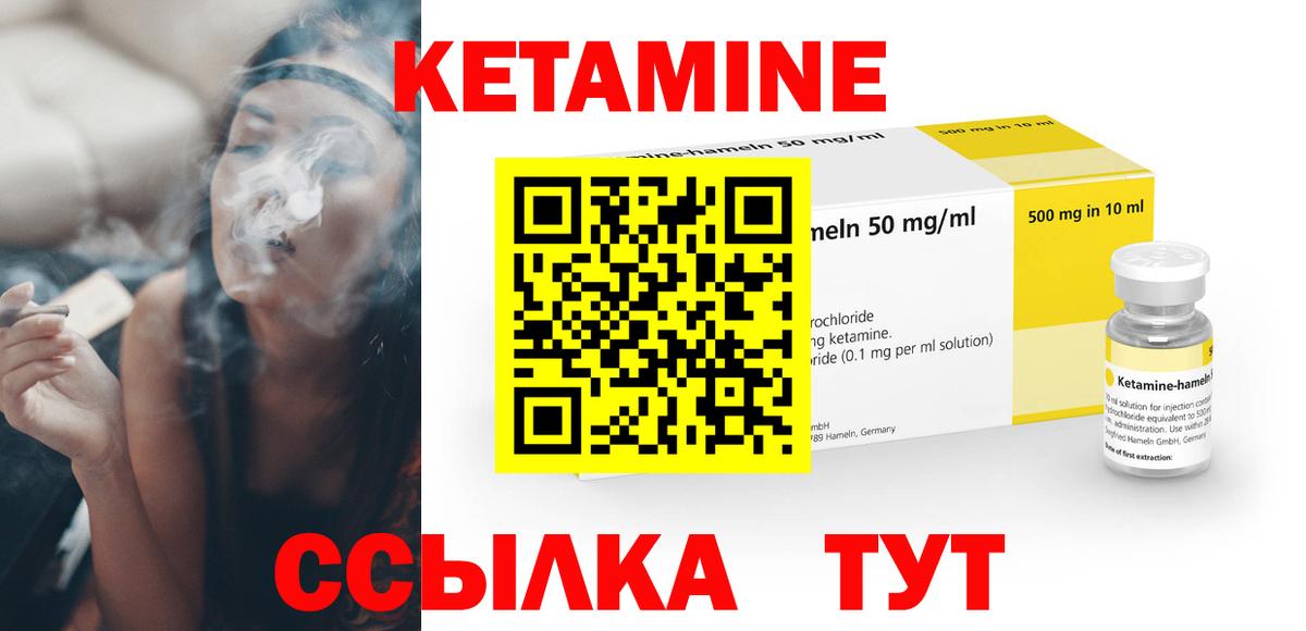 КЕТАМИН VHQ Элиста