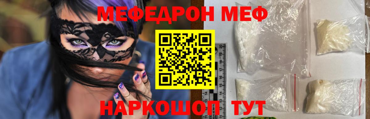 Меф мяу мяу кристаллы Элиста