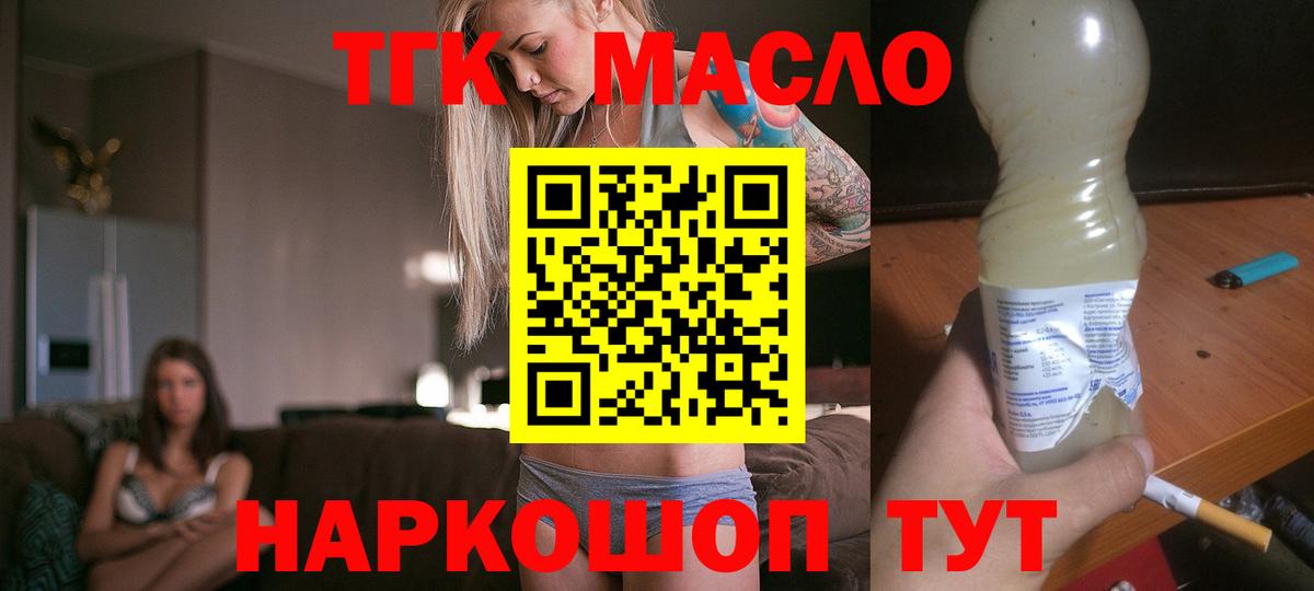 ТГК THC oil Элиста